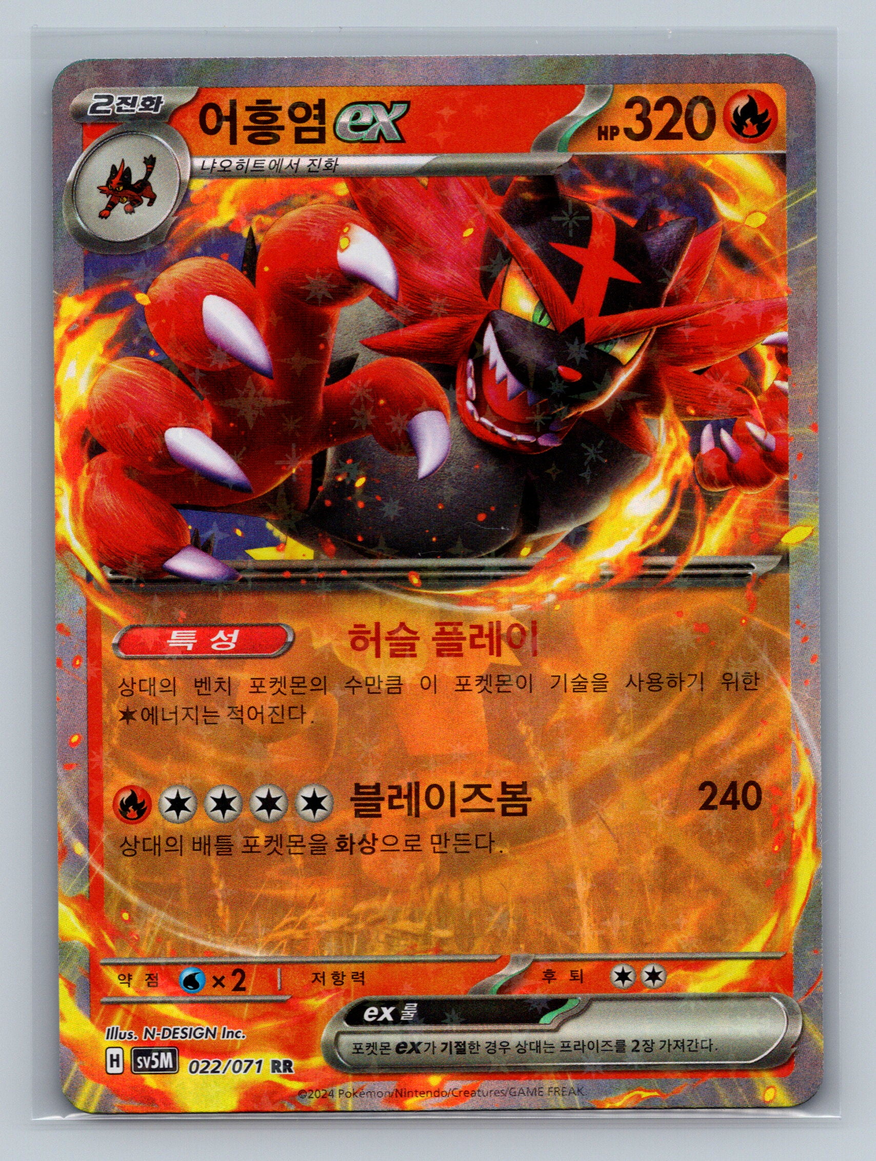 Incineroar ex - 22