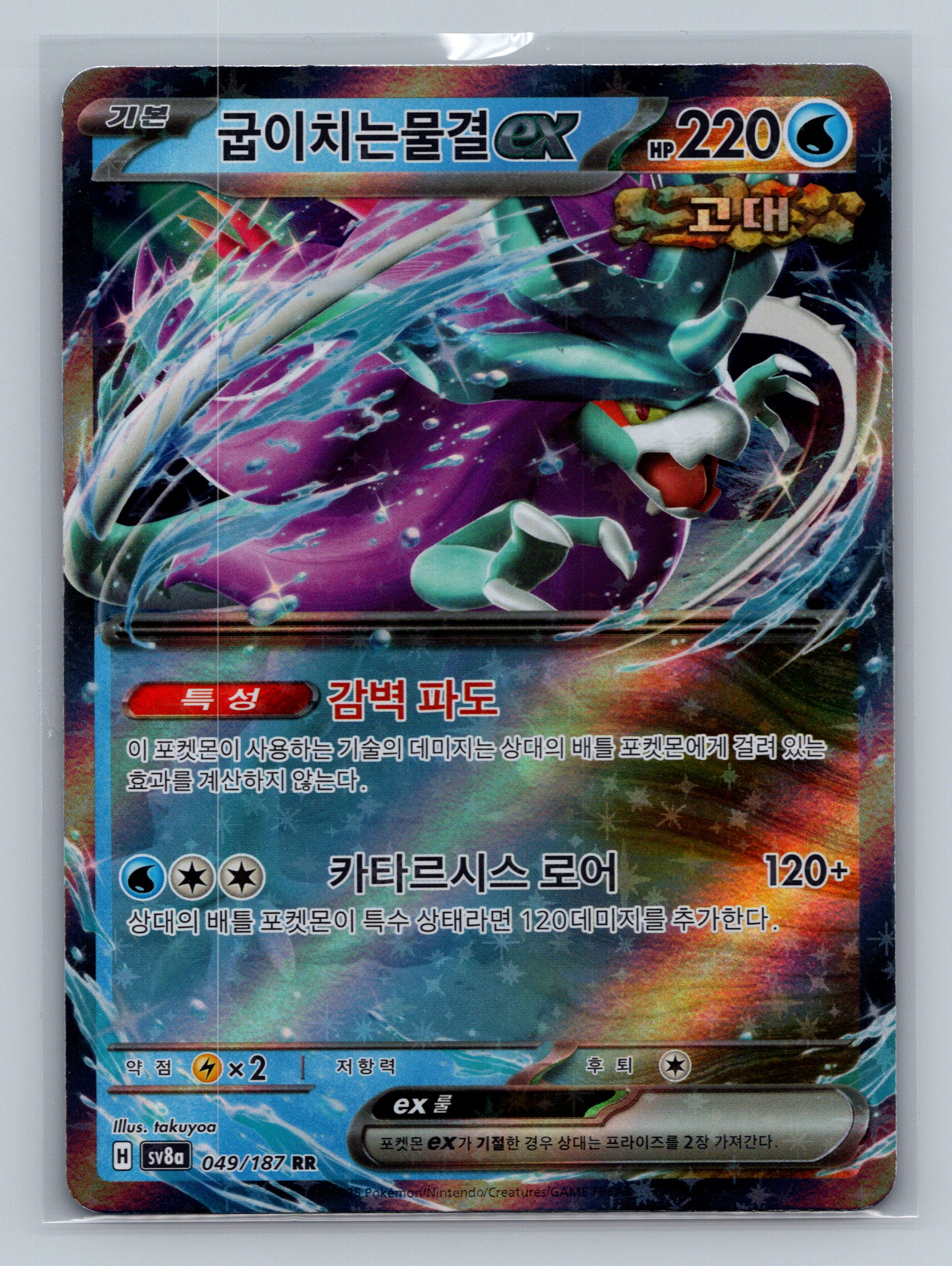 Walking Wake Ex - 49
