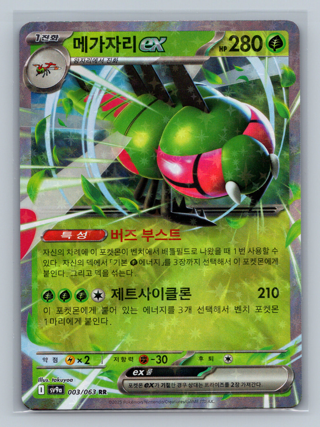 Yanmega ex - 3