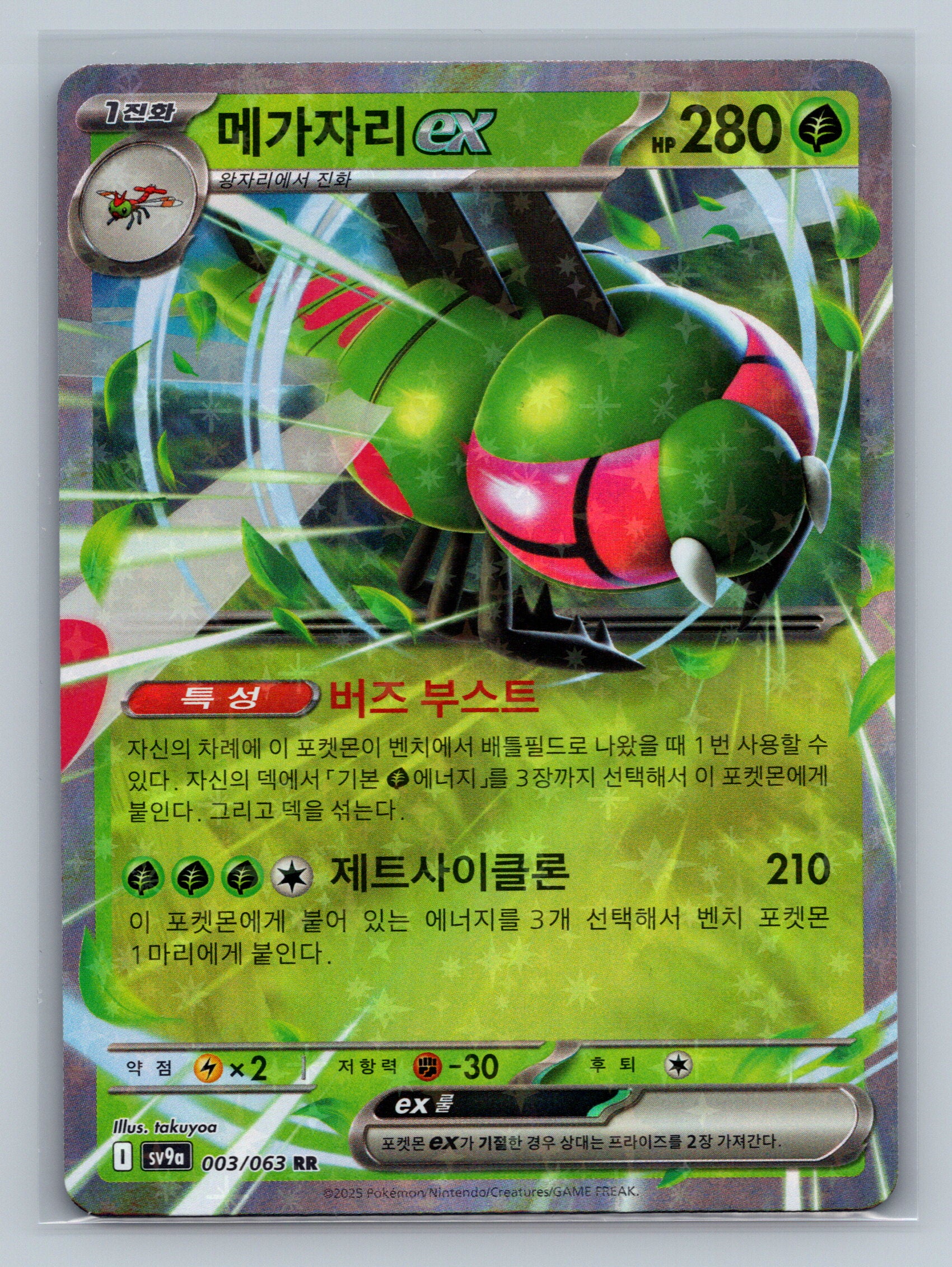 Yanmega ex - 3