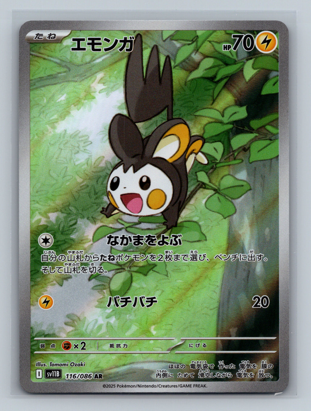 Emolga - 116/086