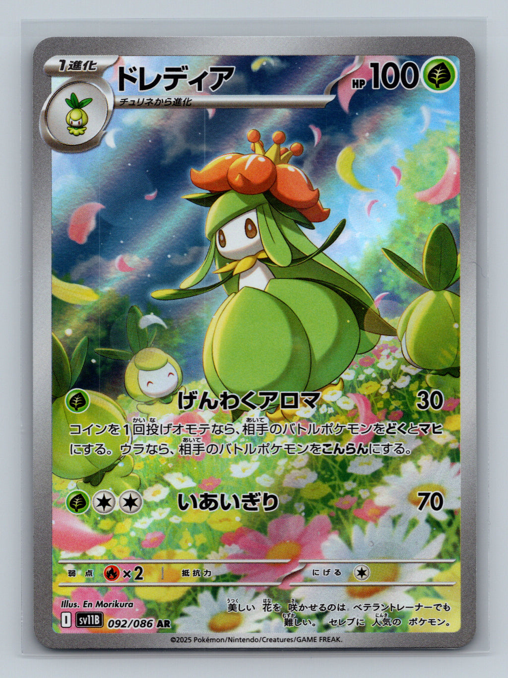 Lilligant - 092/086