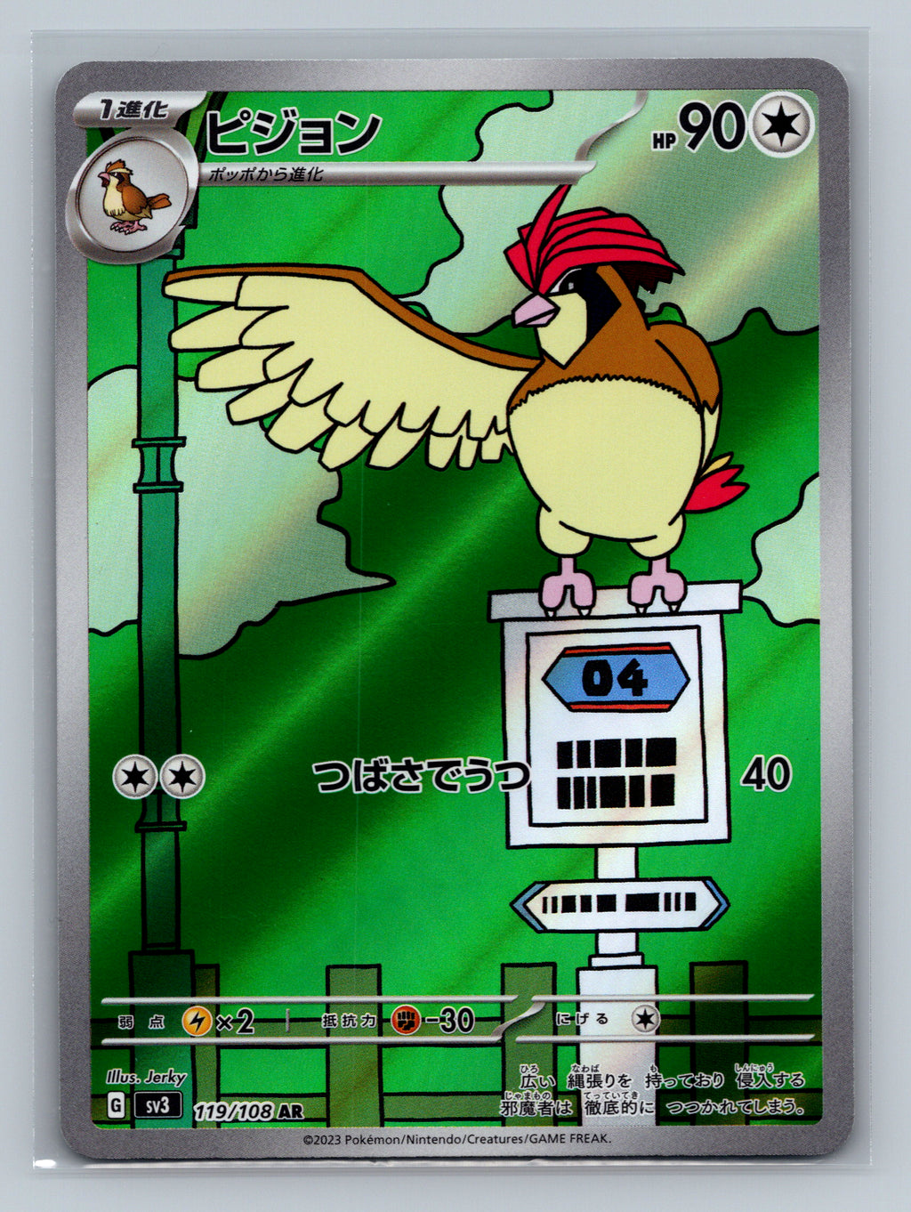 Pidgeotto - 119/108
