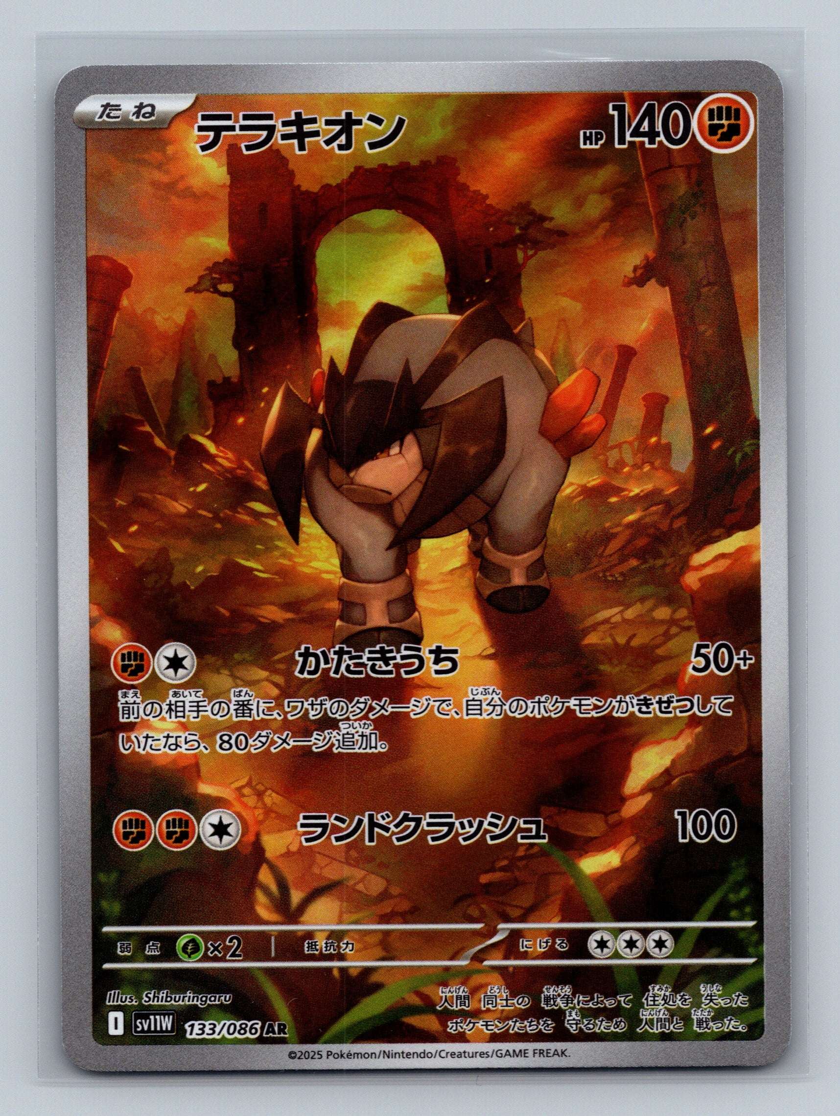 Terrakion - 133/086