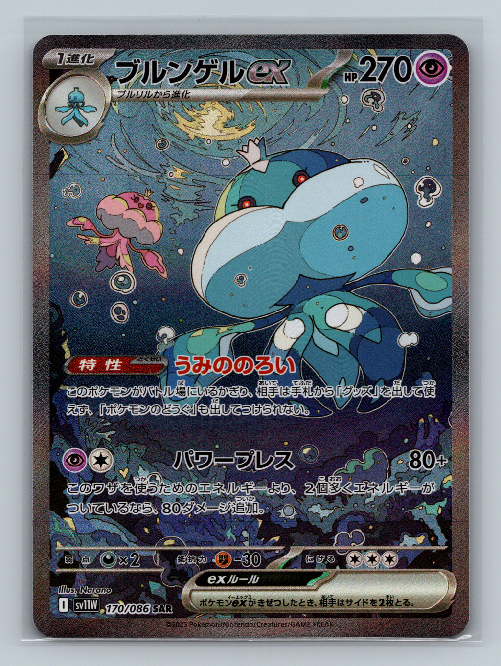 Jellicent ex - 170/086