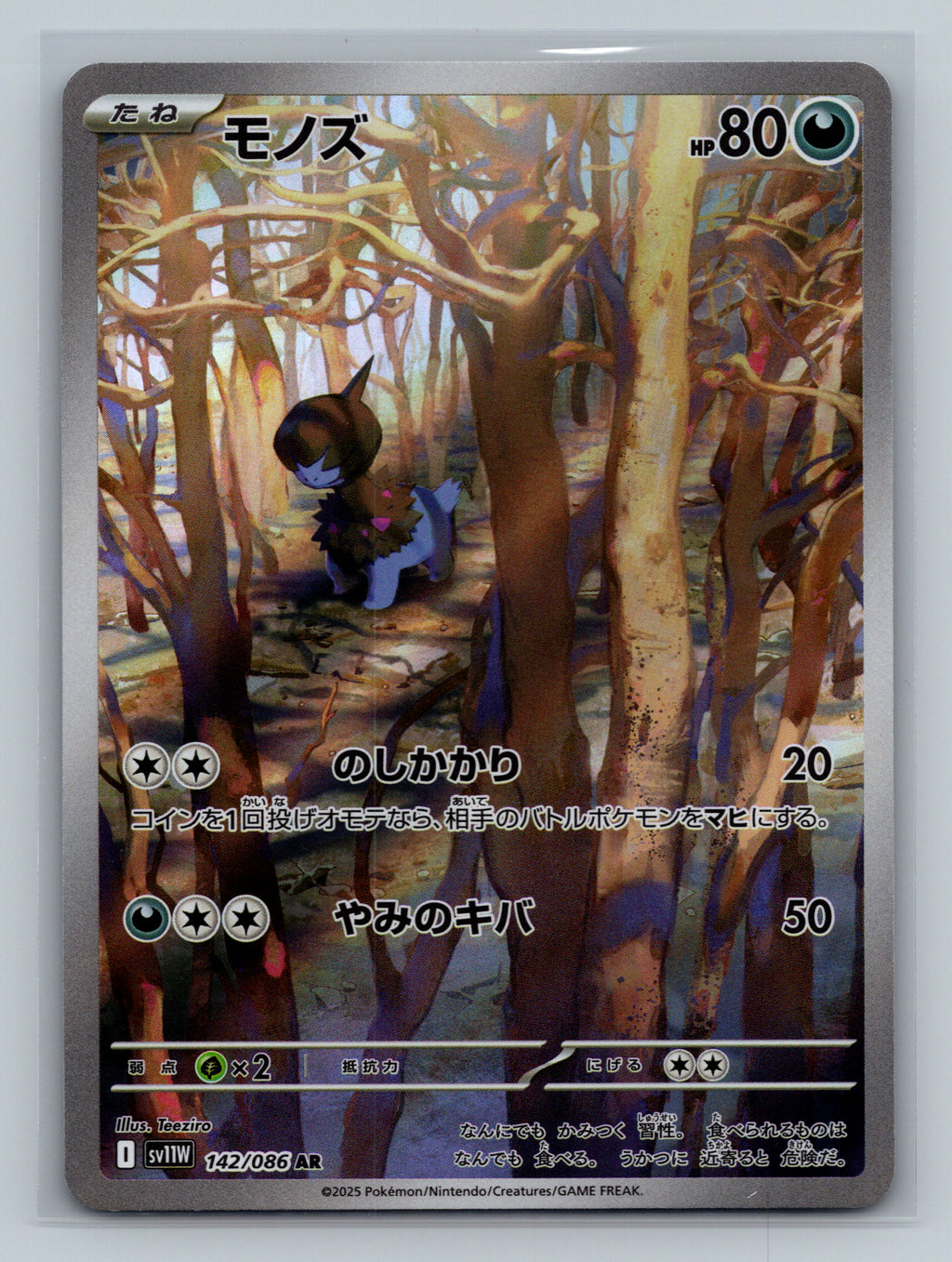 Deino - 142/086