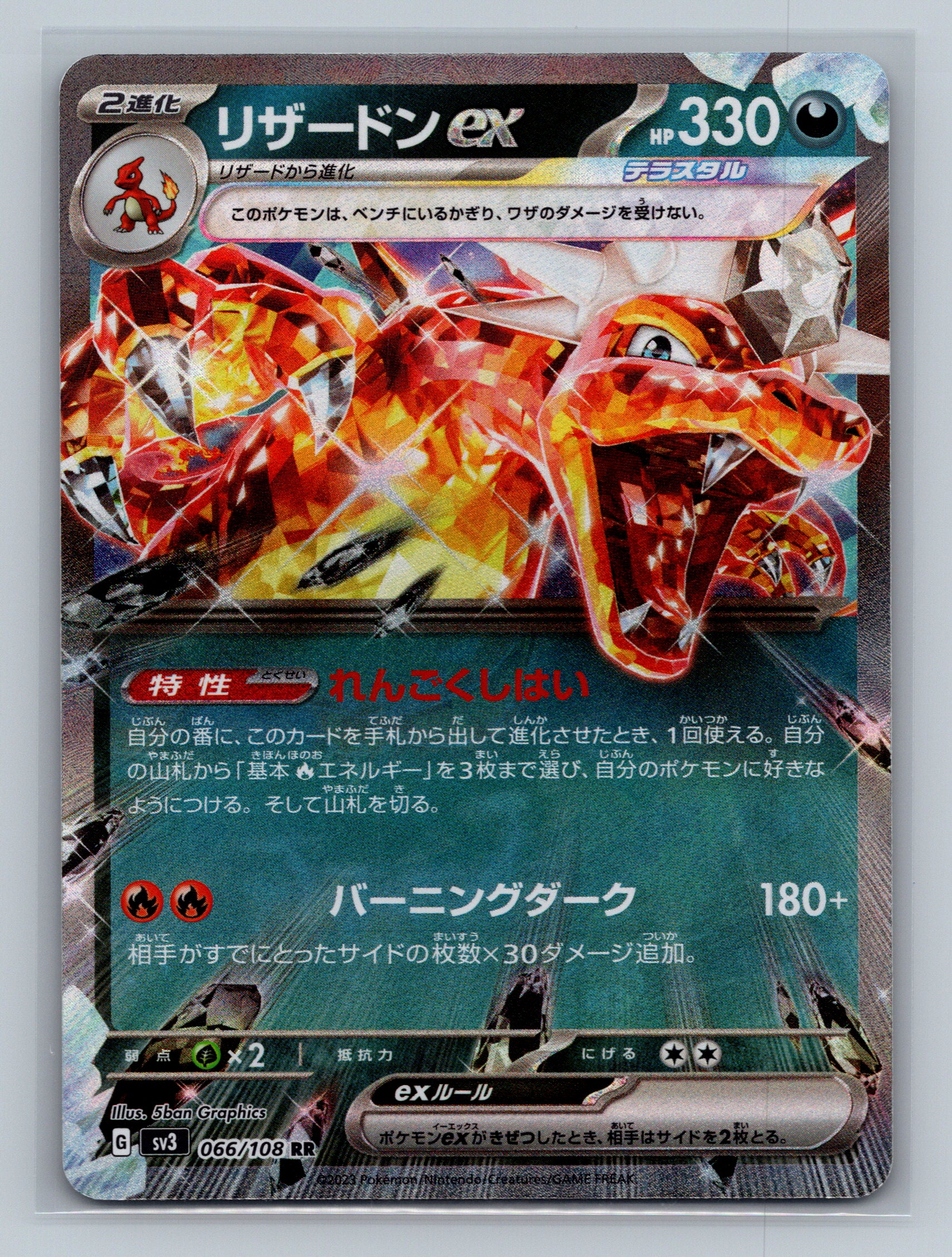 Charizard ex - 066/108