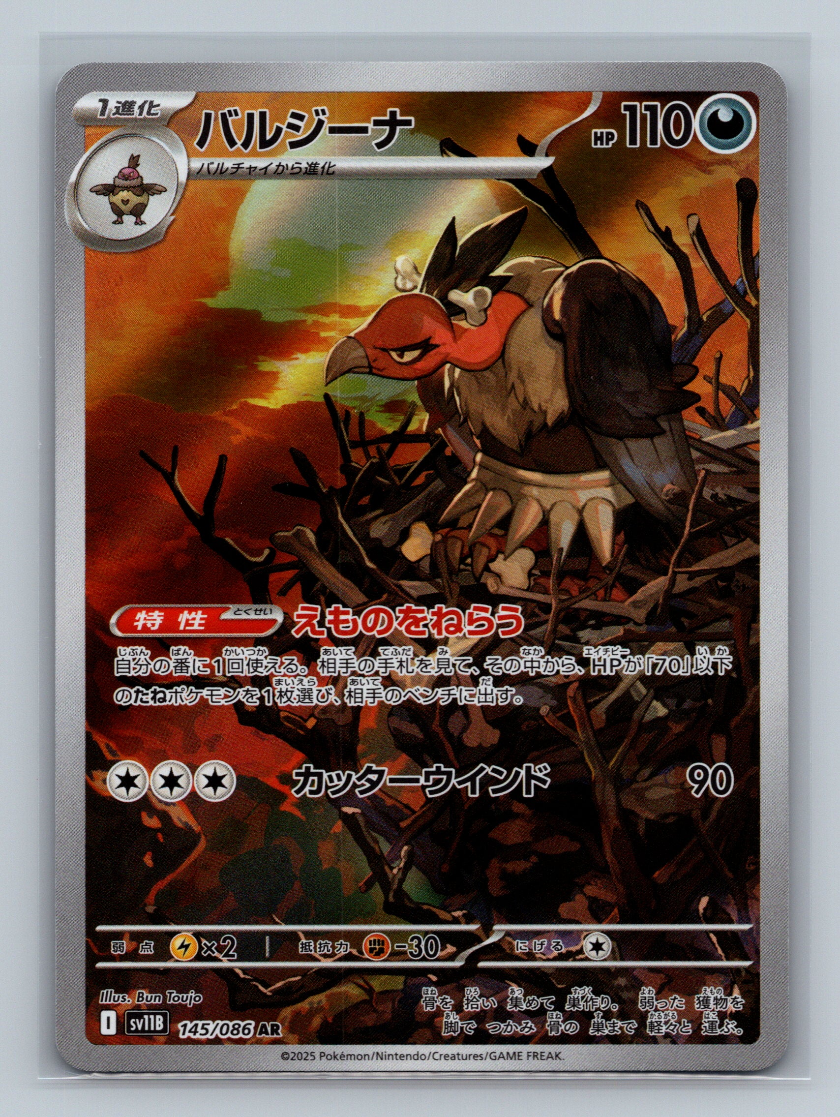 Mandibuzz - 145/086
