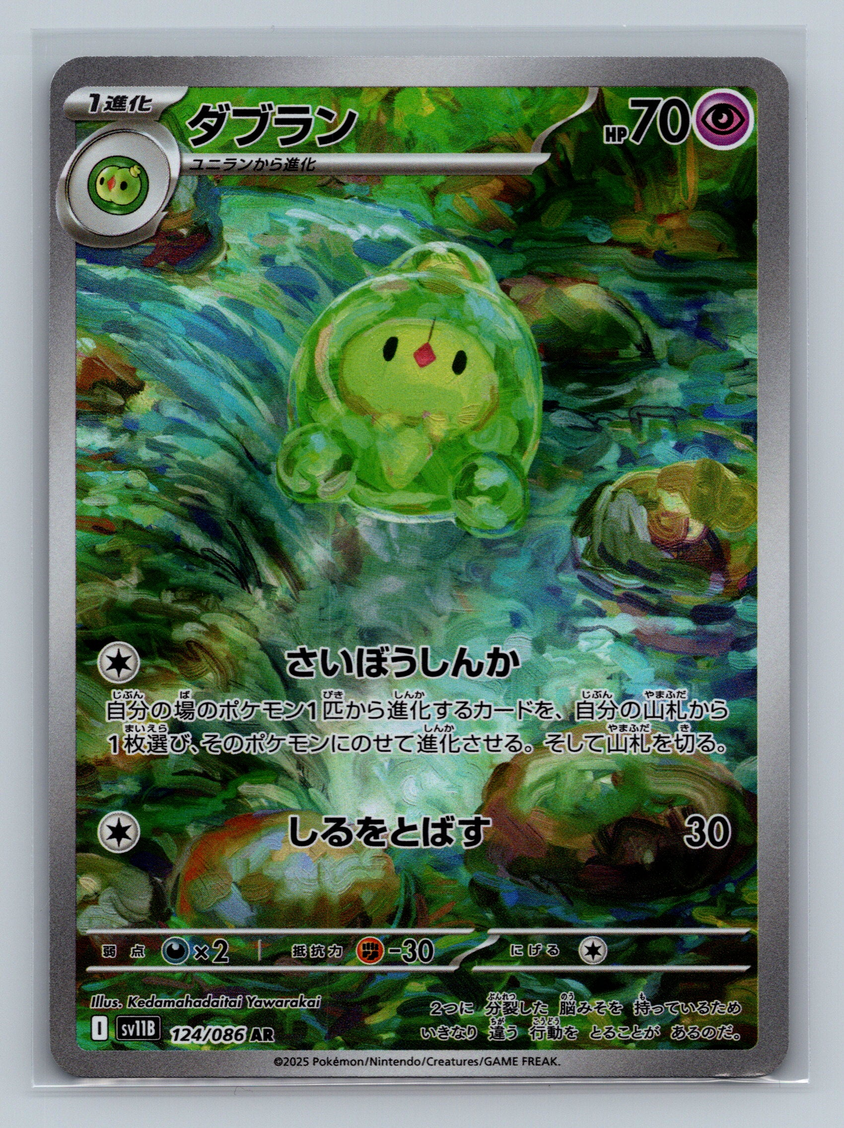 Duosion - 124/086