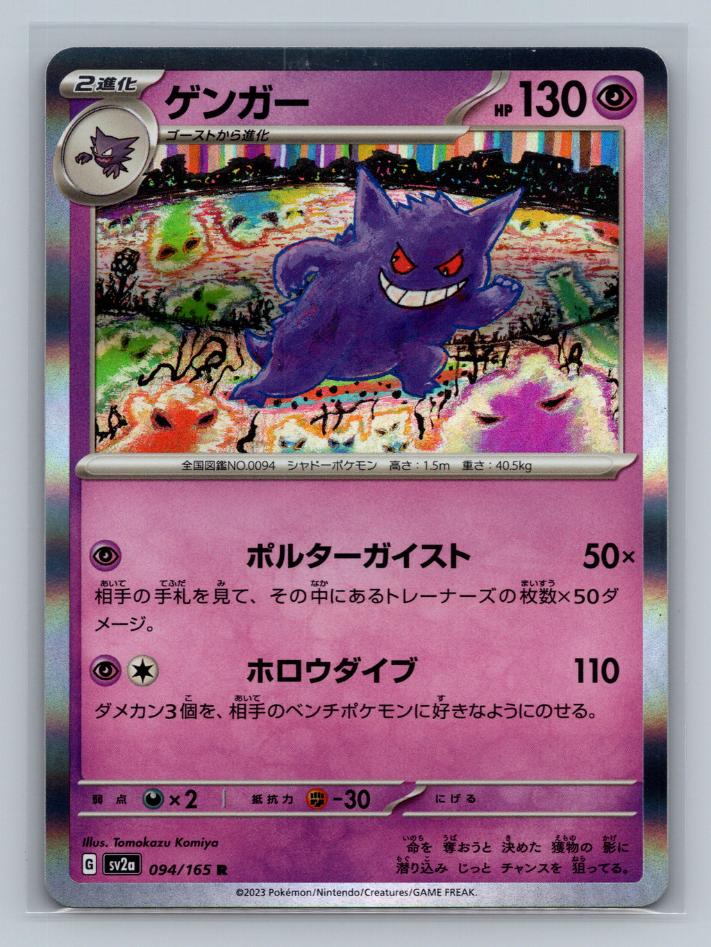 Gengar