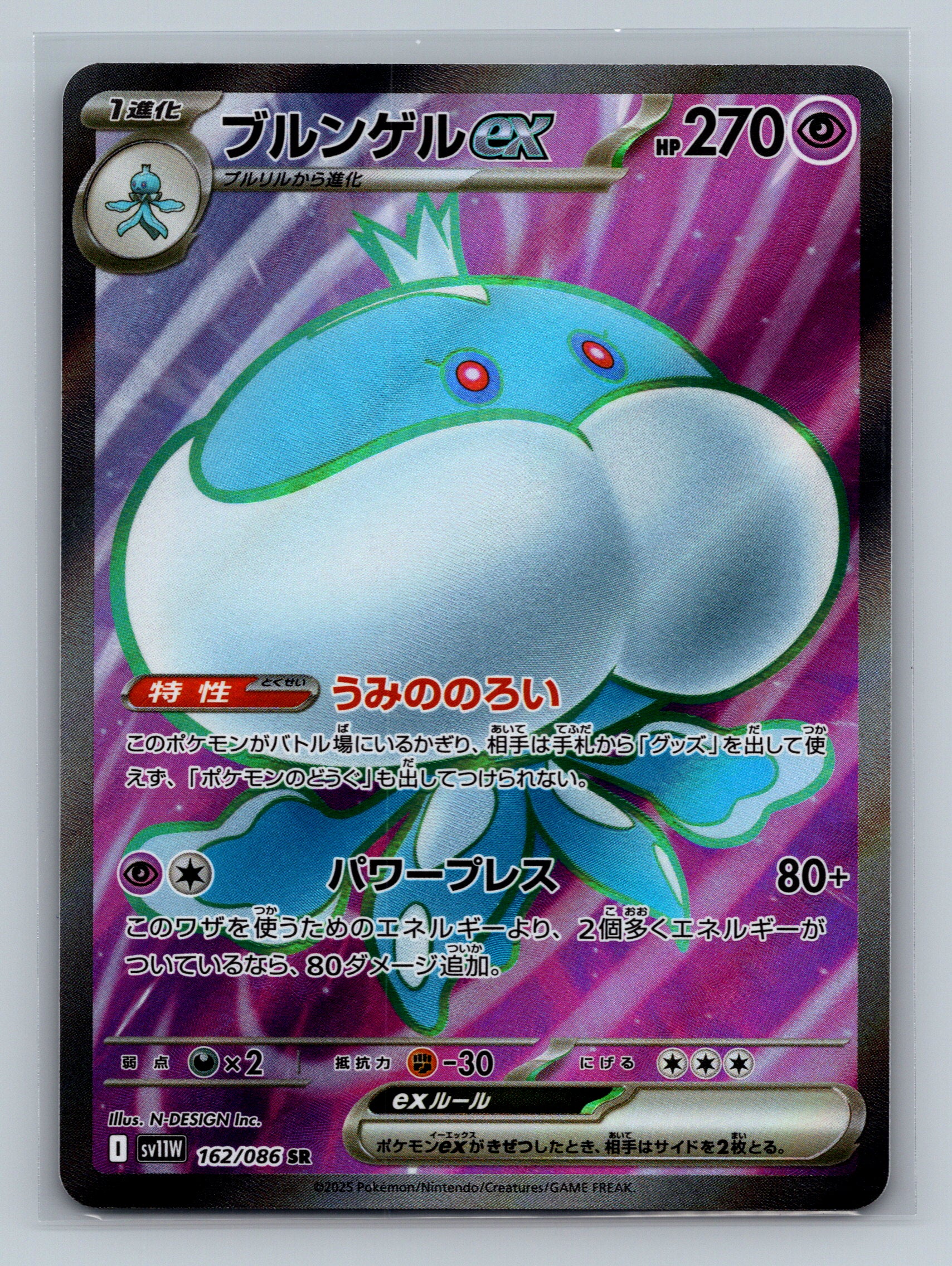 Jellicent ex - 162/086