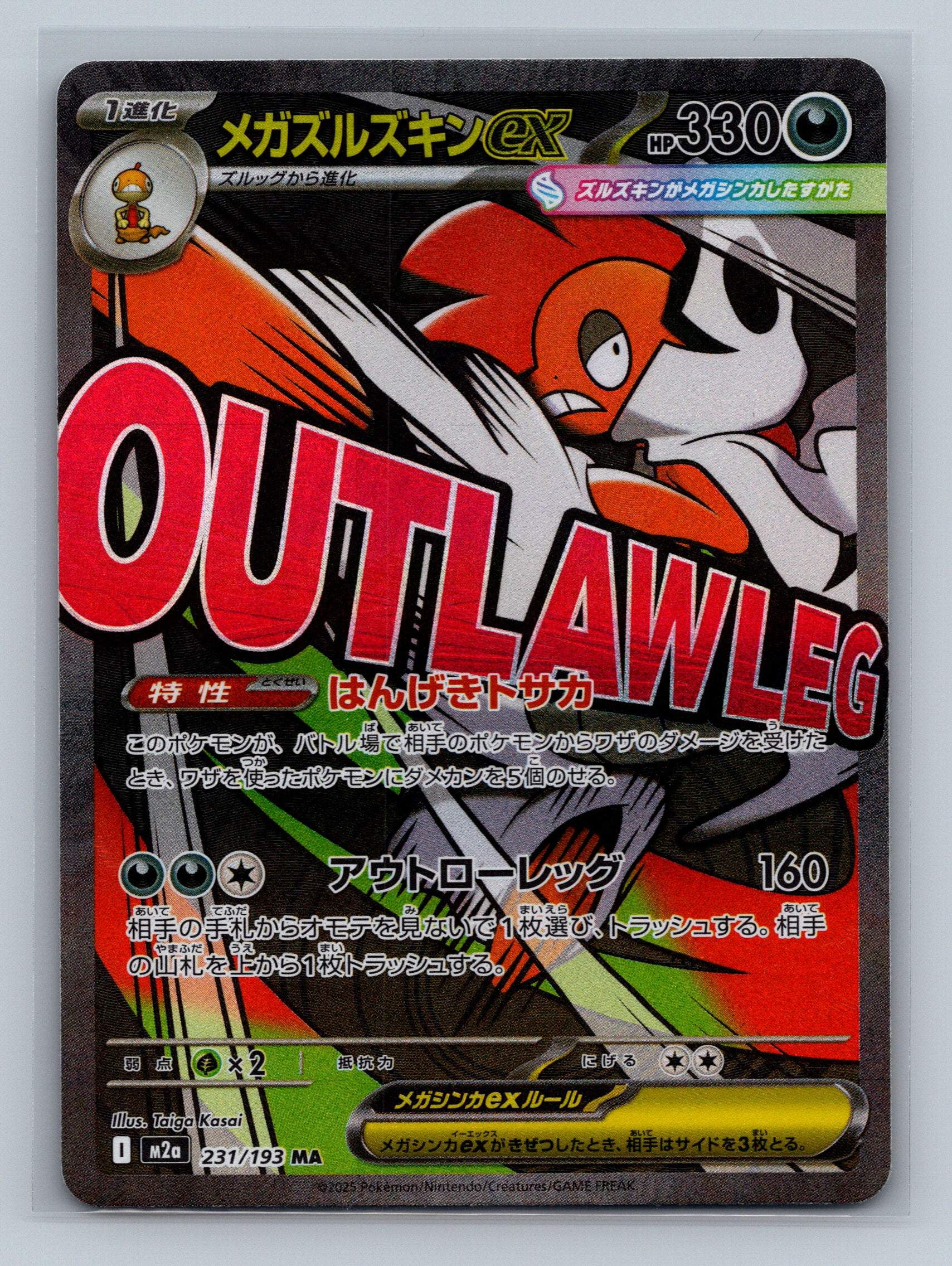 Mega Scrafty ex - 231/193