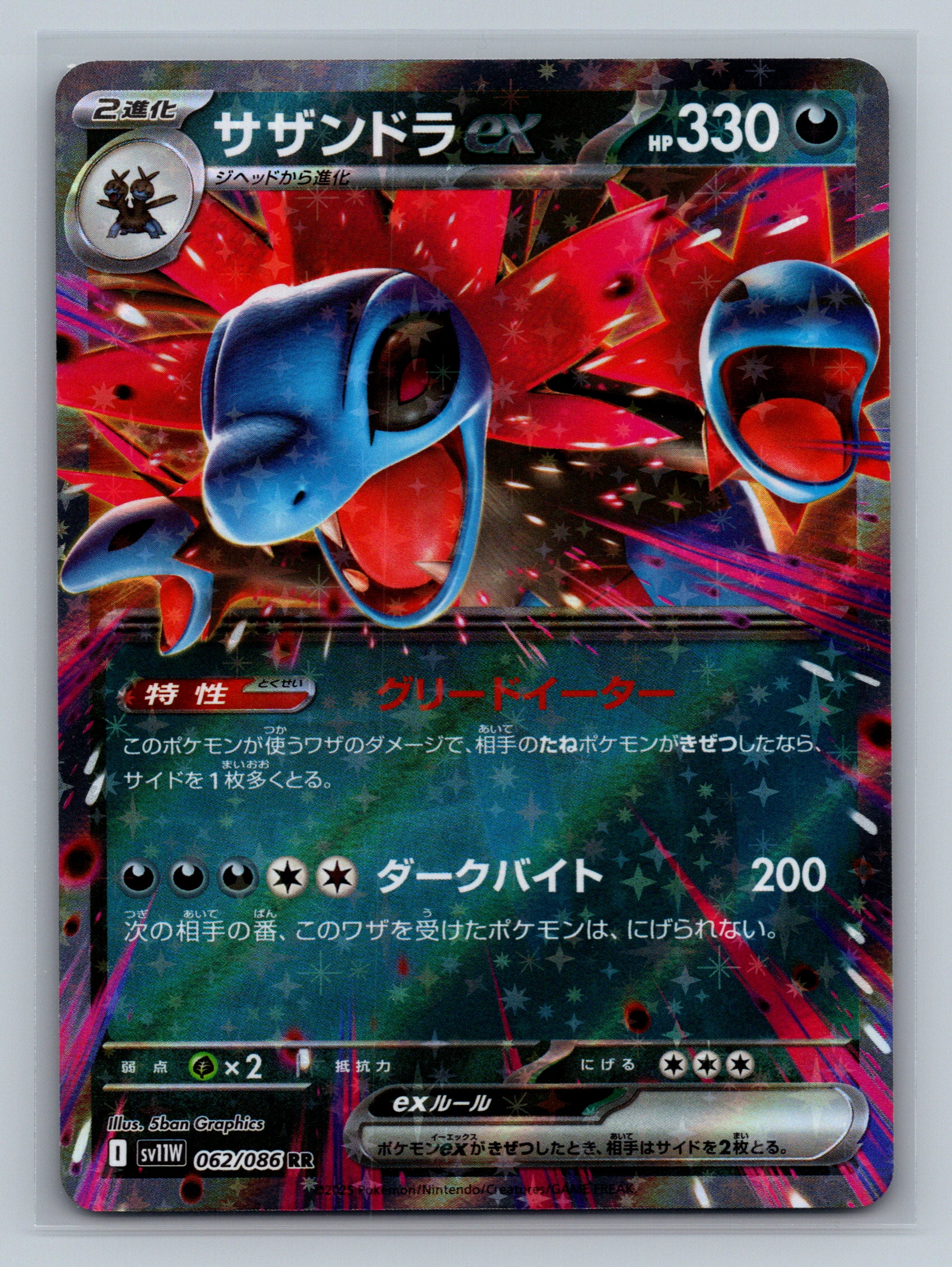 Hydreigon ex - 062/086