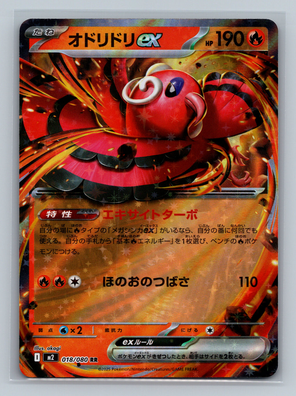 Oricorio ex - 018/080