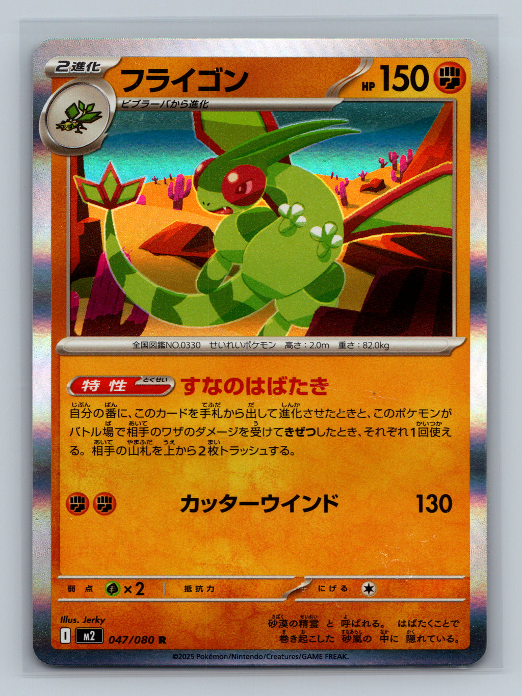 Flygon - 047/080