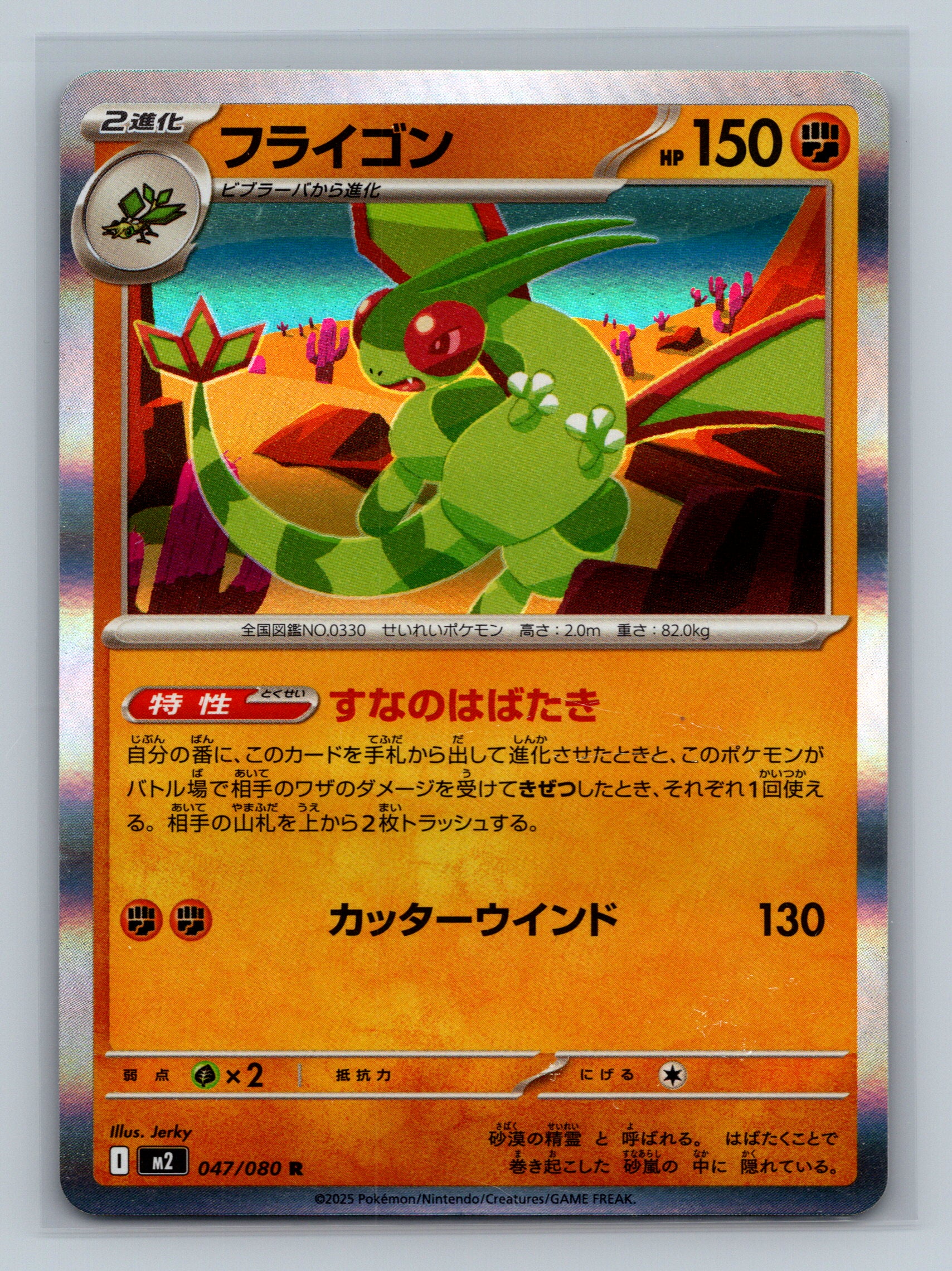 Flygon - 047/080