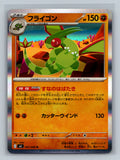 Flygon - 047/080