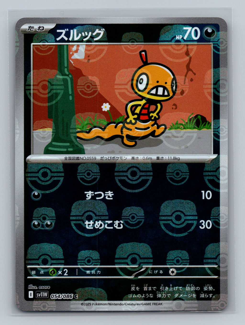 Scraggy - 054/086 (Master Ball Pattern)