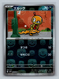 Scraggy - 054/086 (Master Ball Pattern)