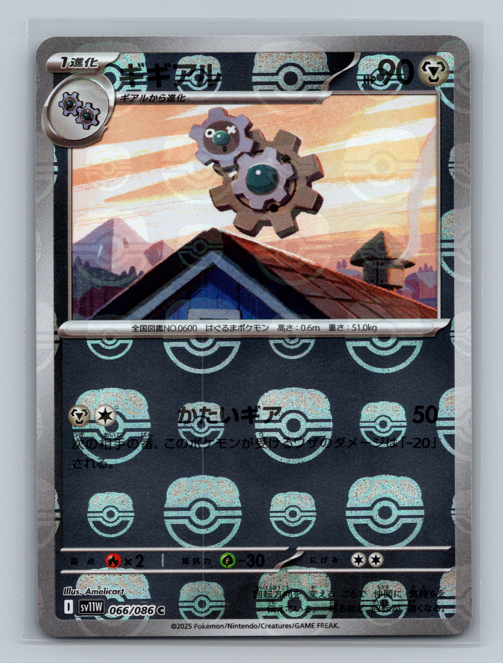 Klang - 066/086 (Master Ball Pattern)