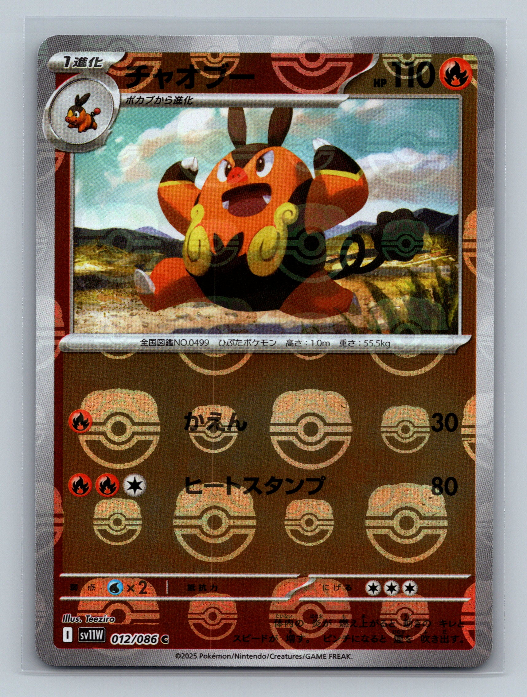 Pignite - 012/086 (Master Ball Pattern)
