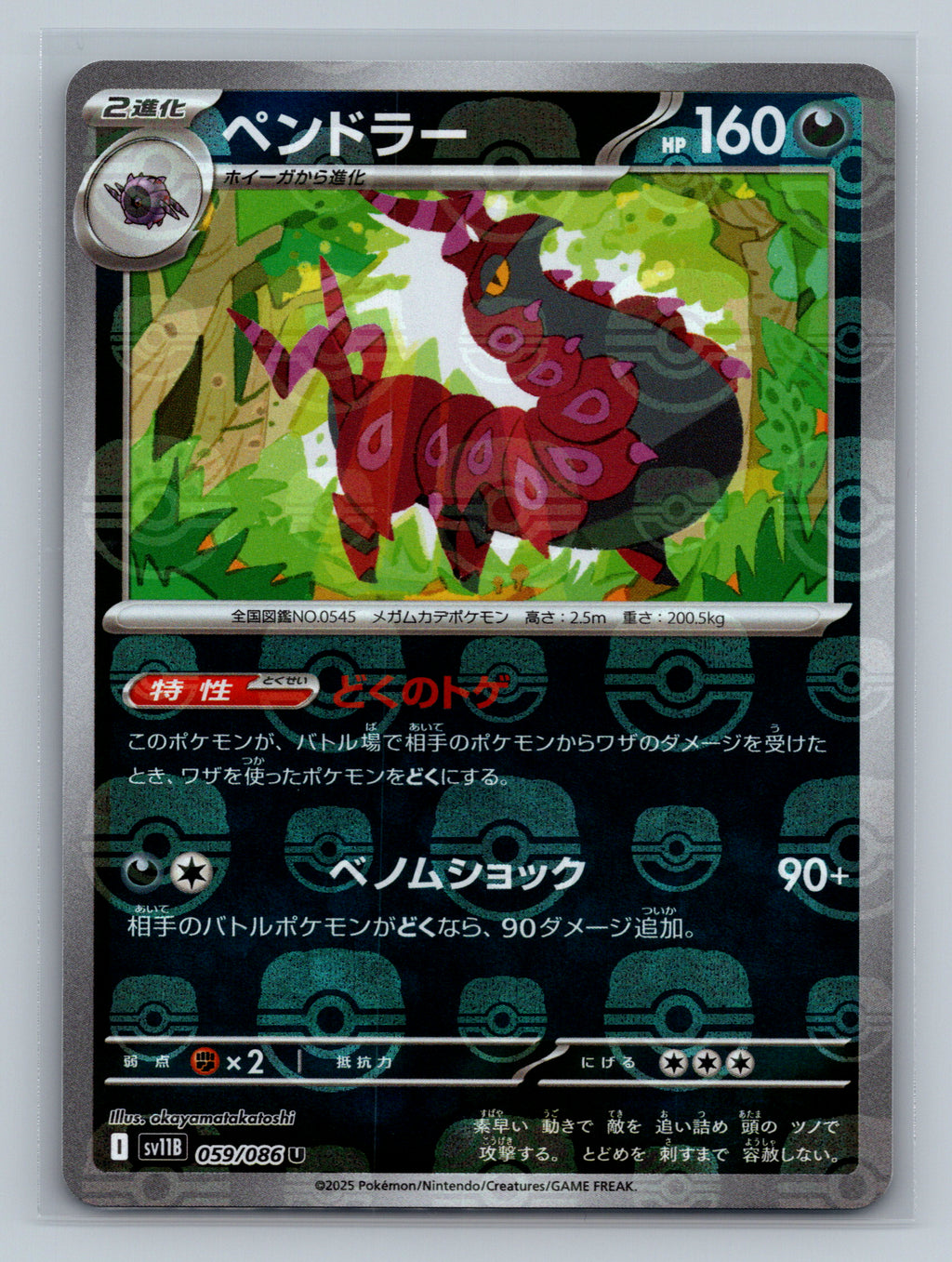 Scolipede - 059/086 (Master Ball Pattern)