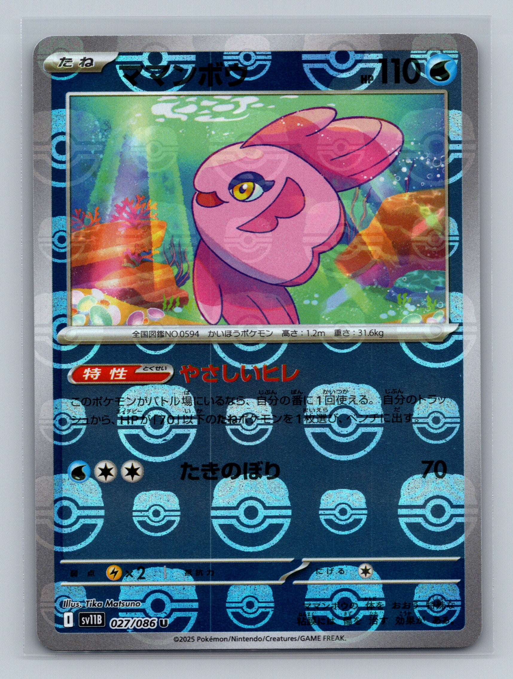Alomomola - 027/086 (Master Ball Pattern)