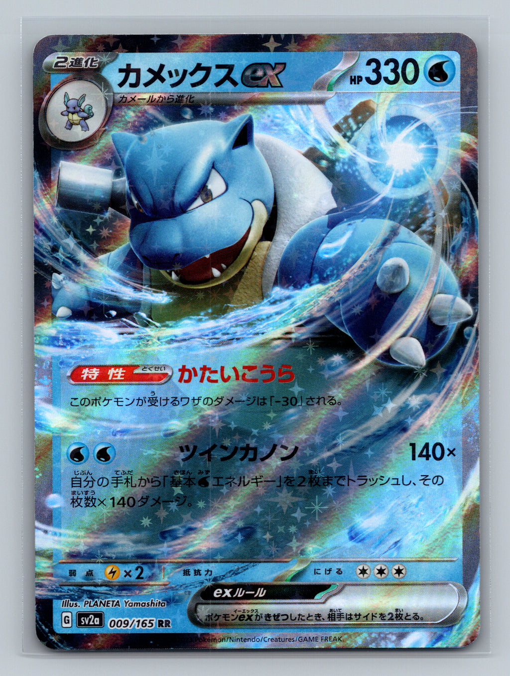 Blastoise ex - 009/165