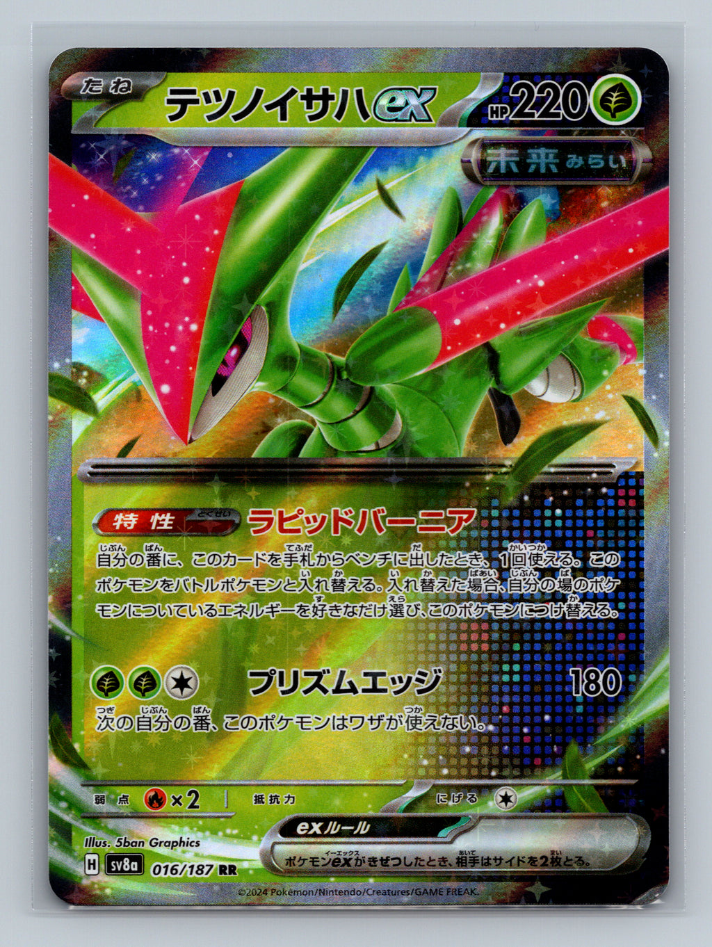 Iron Leaves ex - 016/187