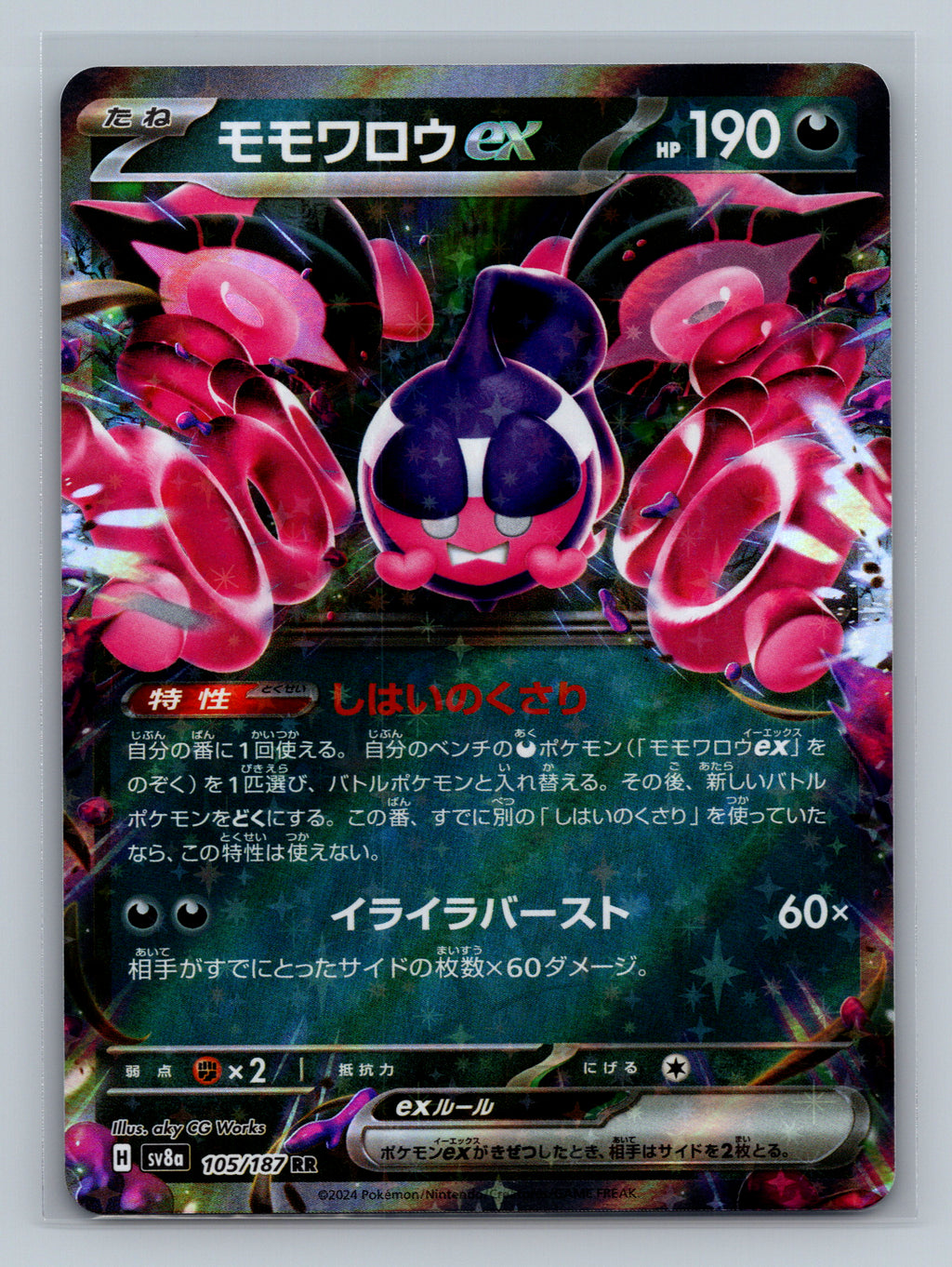Pecharunt ex - 105/187