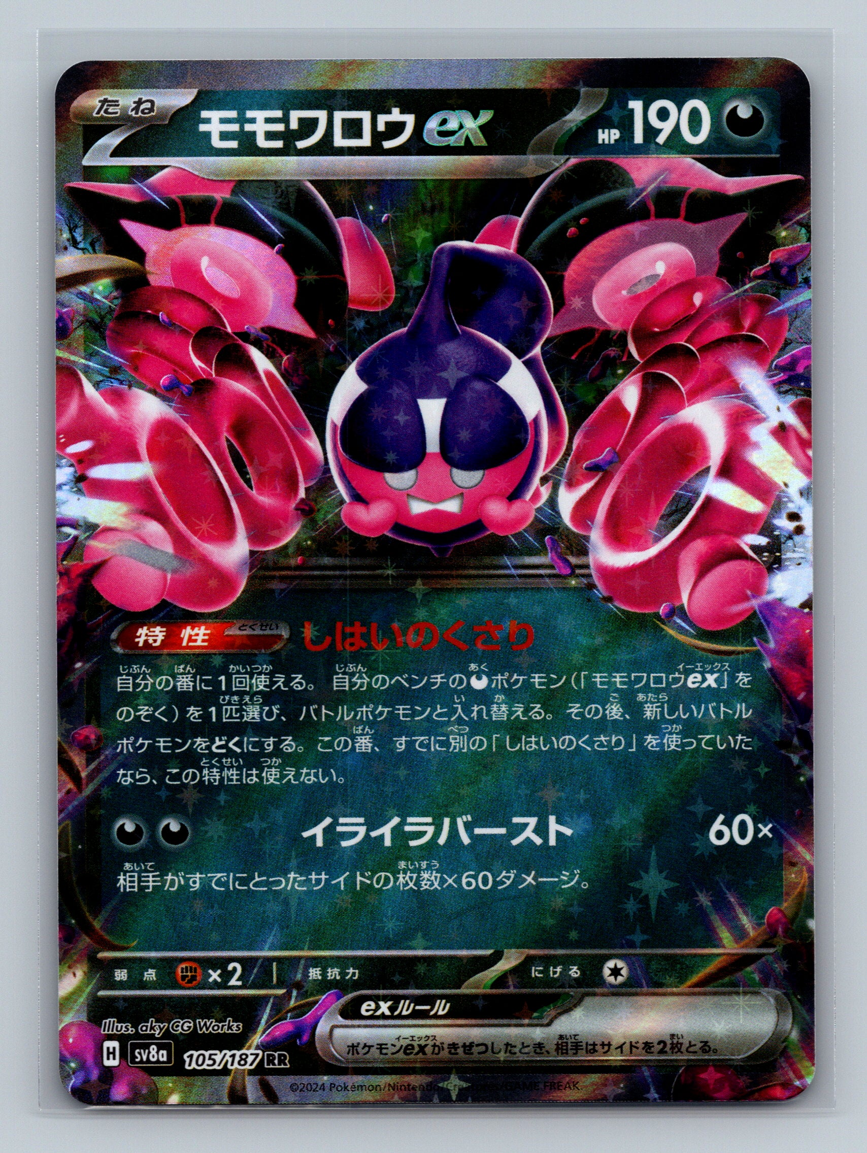 Pecharunt ex - 105/187