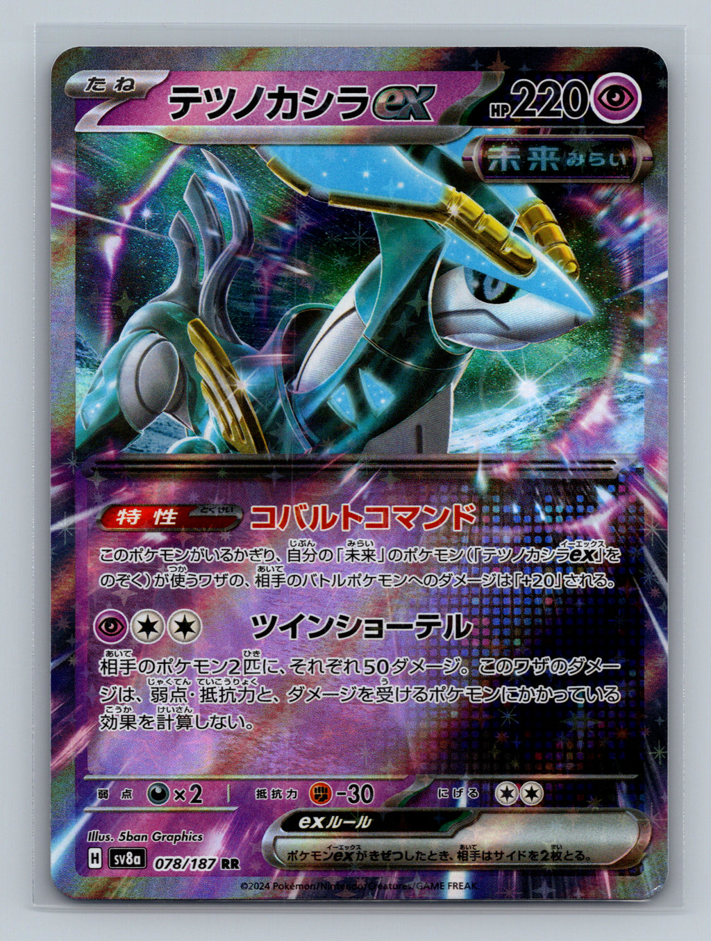 Iron Crown ex - 078/187