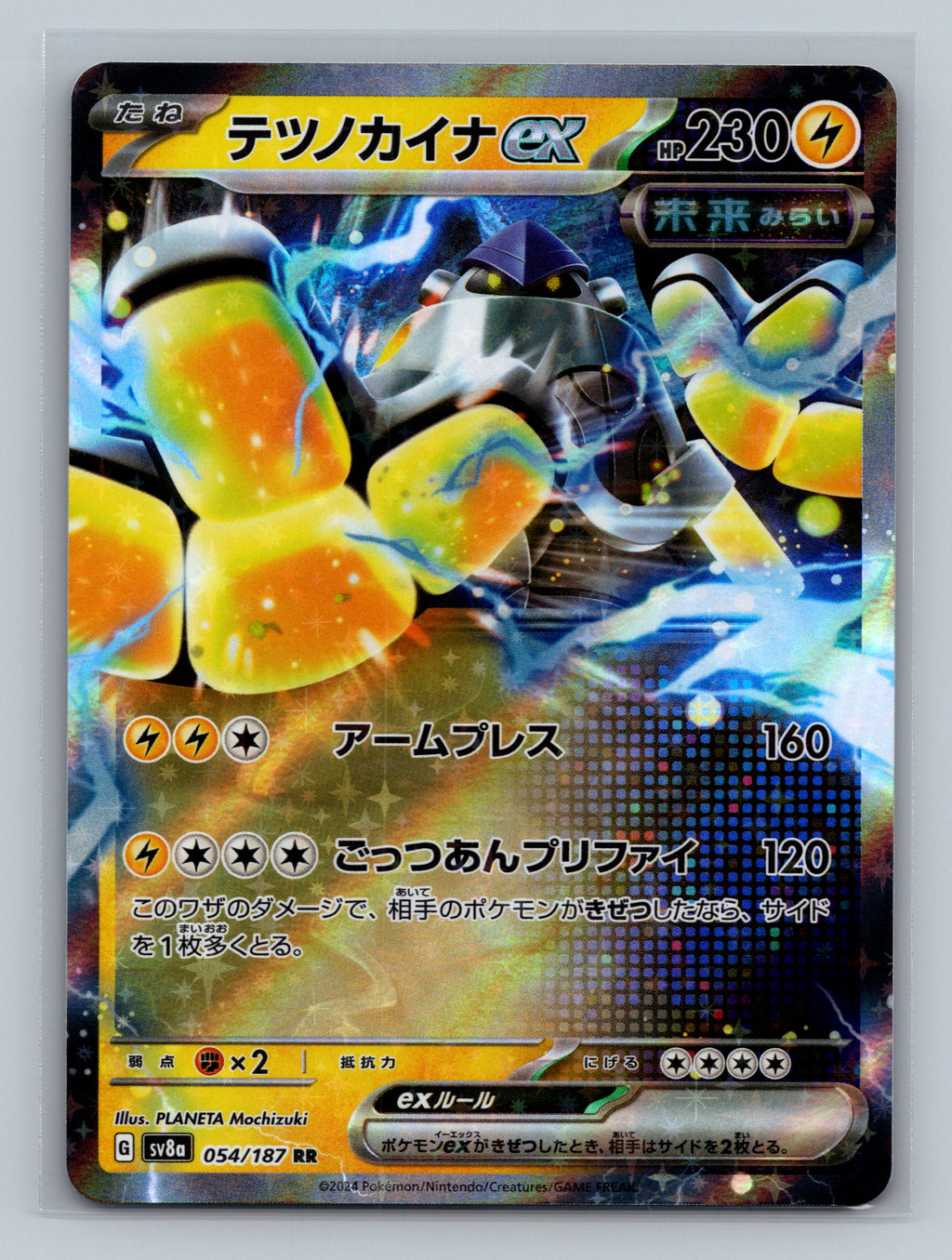 Iron Hands ex - 054/187
