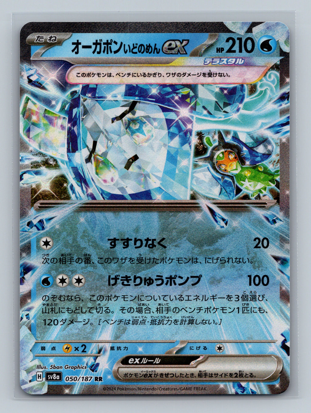 Wellspring Mask Ogerpon ex - 050/187