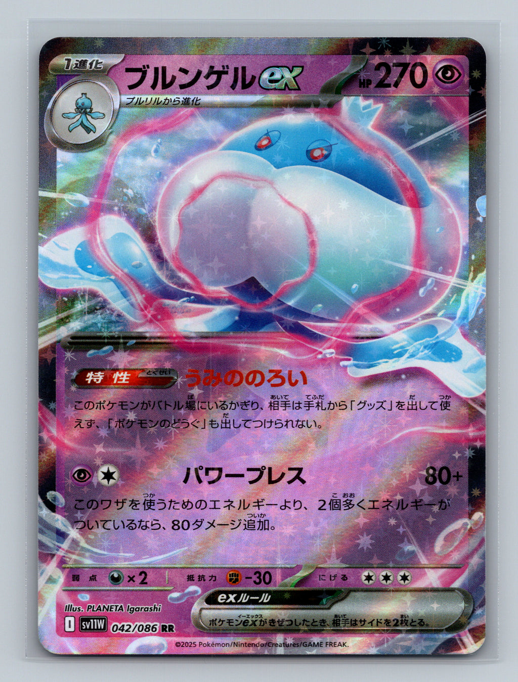 Jellicent ex - 042/086
