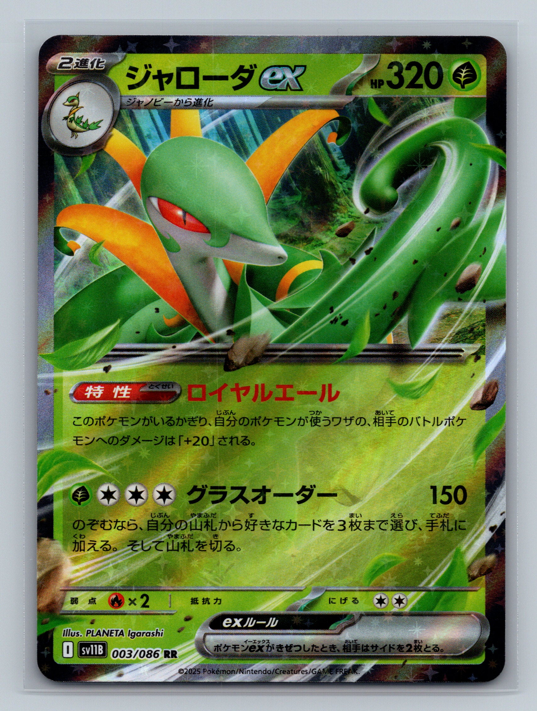 Serperior ex - 003/086