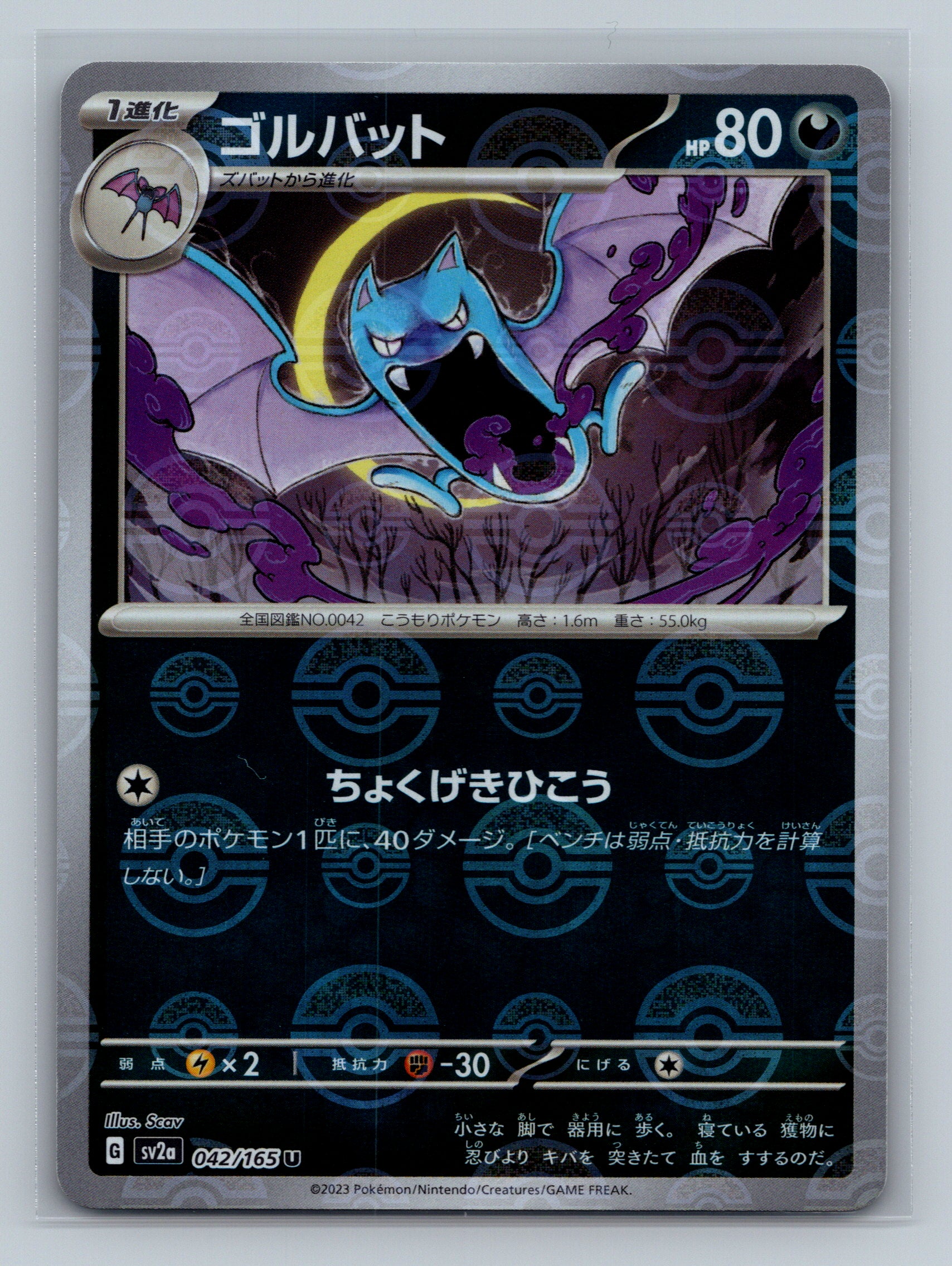 Golbat (Poke Ball Pattern)