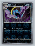 Golbat (Poke Ball Pattern)