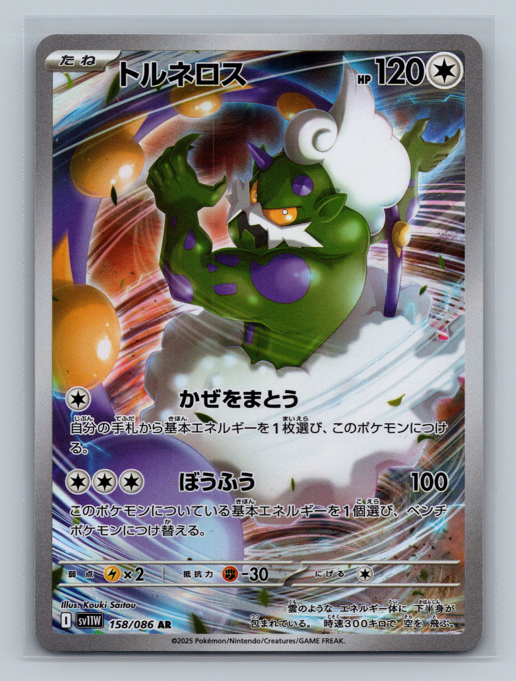 Tornadus - 158/086