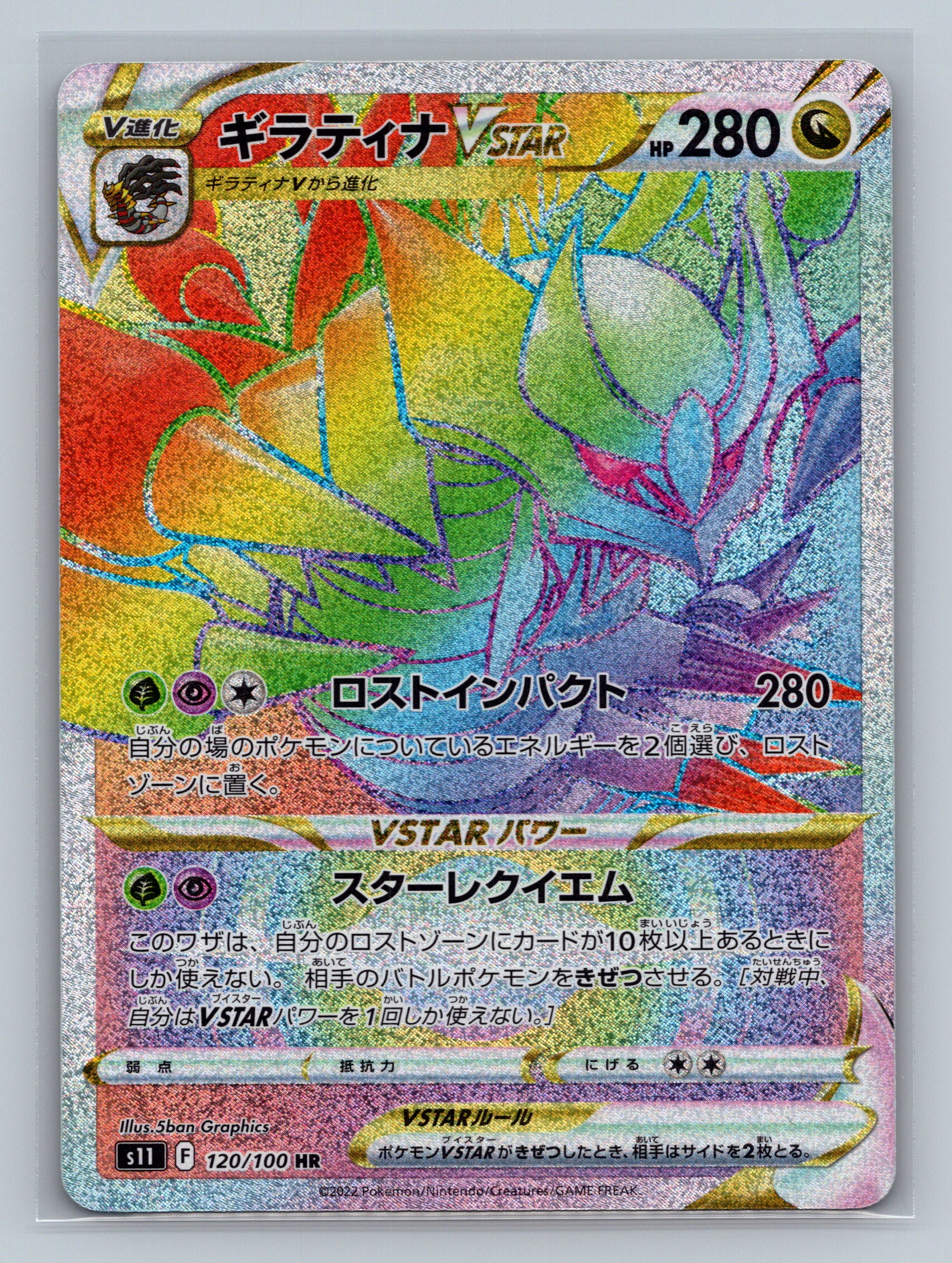 Giratina VSTAR - 120/100