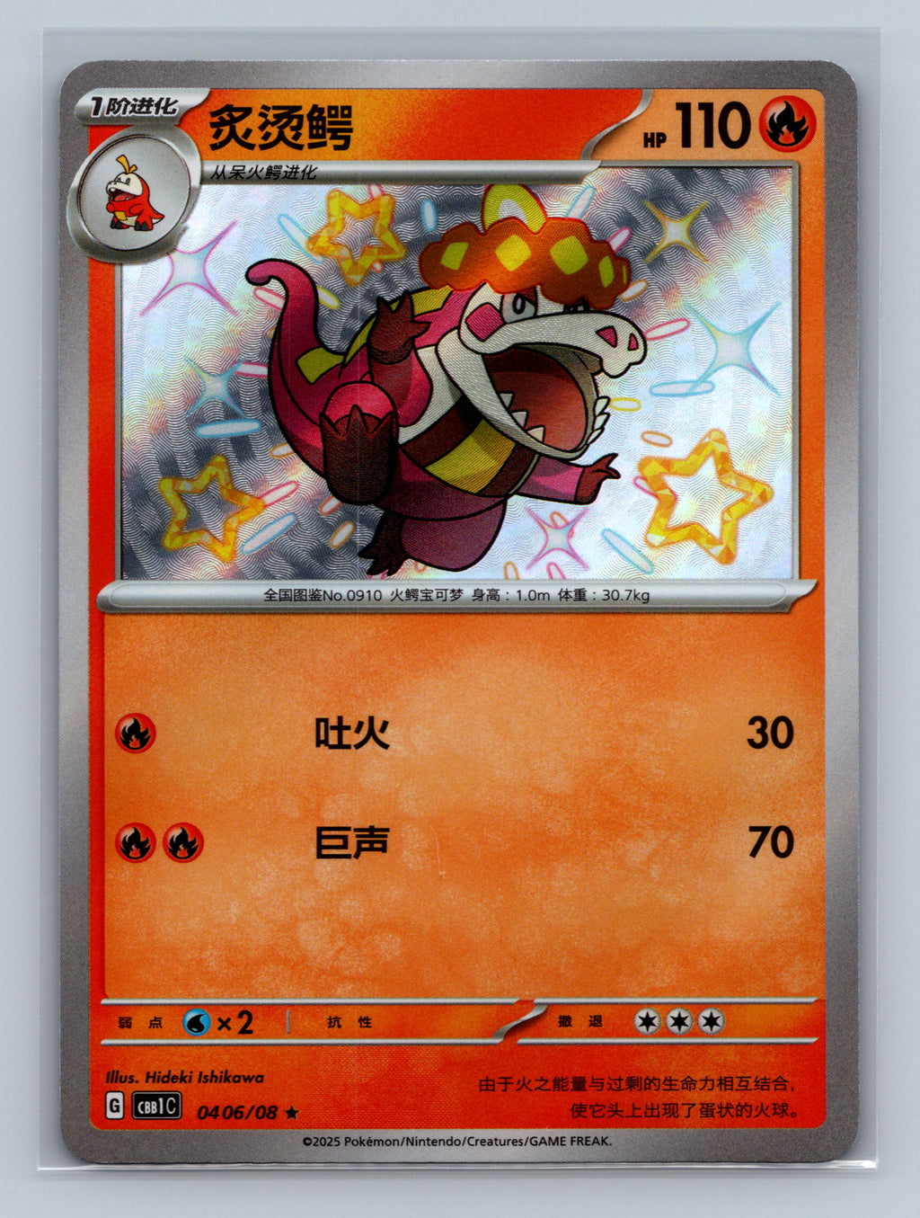 Crocalor (Shiny) - 406