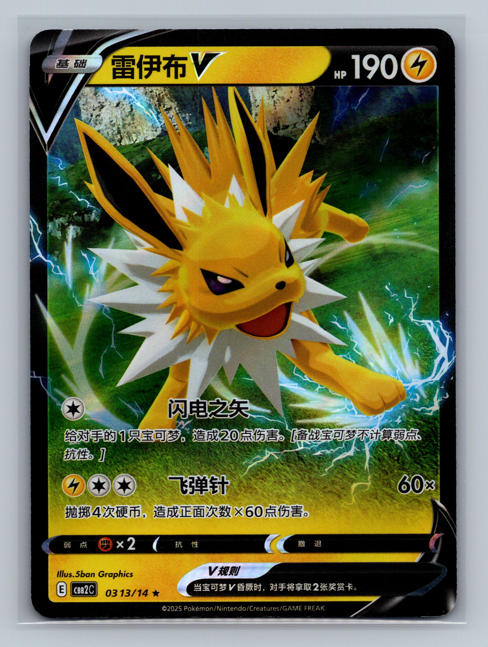 Jolteon V - 313