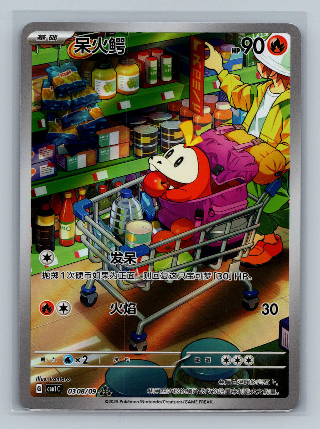 Fuecoco (Full Art) - 308
