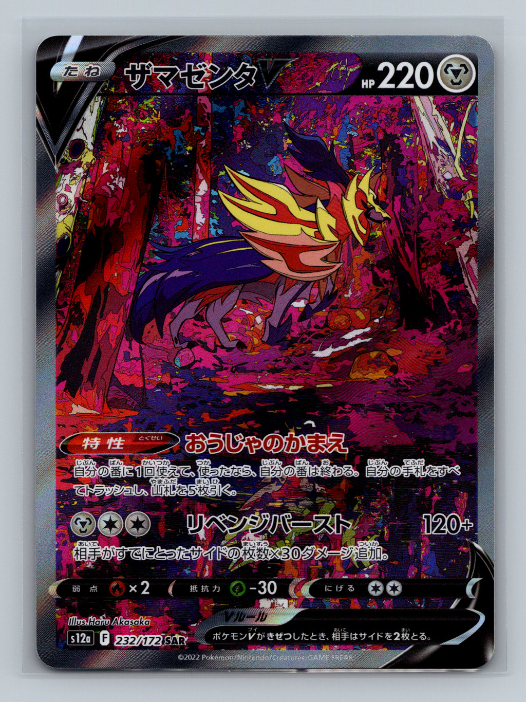 Zamazenta V - 232/172