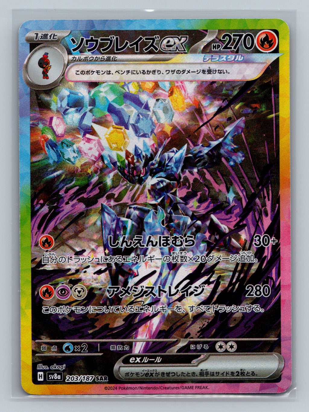 Ceruledge ex