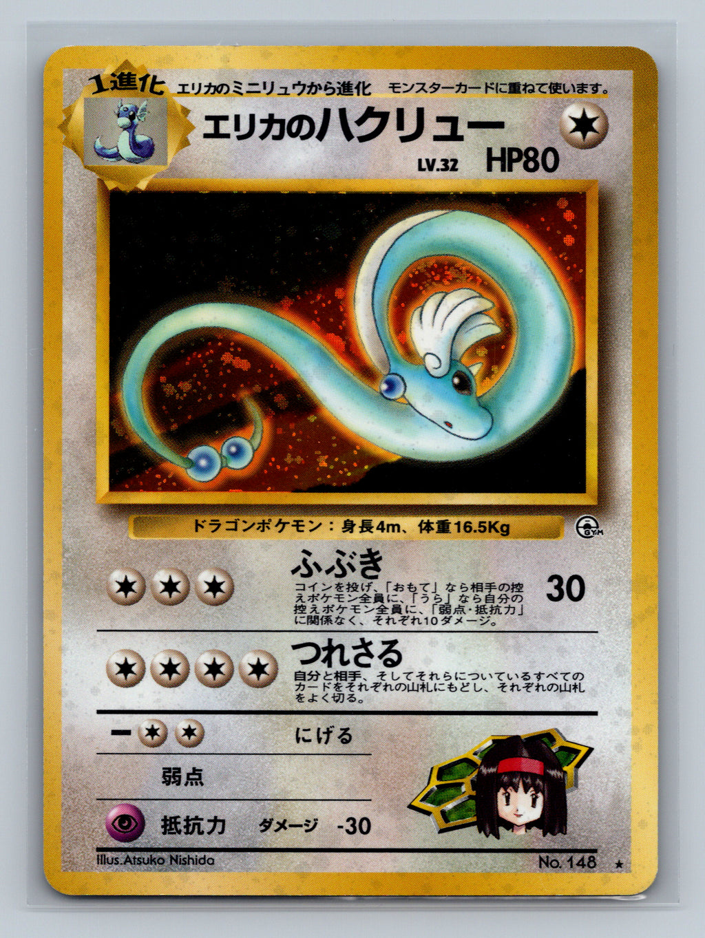Erika's Dragonair