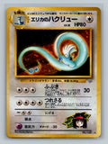 Erika's Dragonair