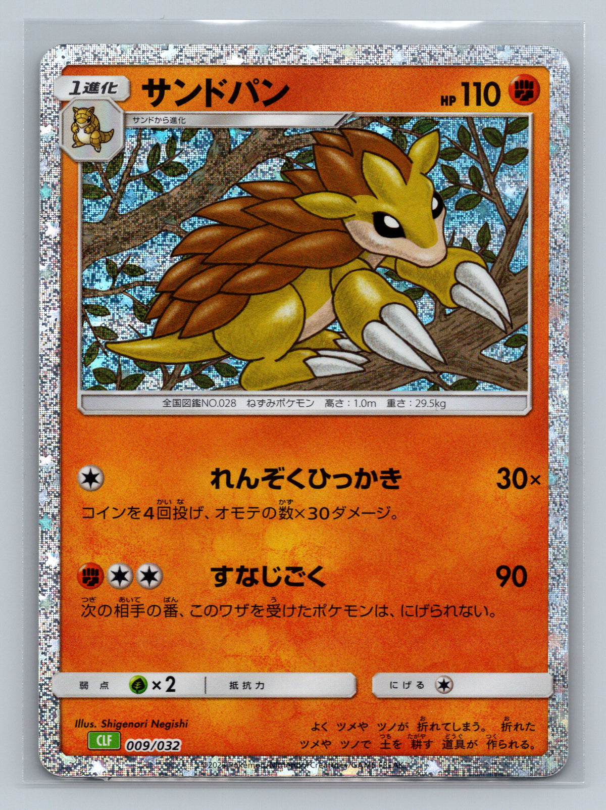 Sandslash