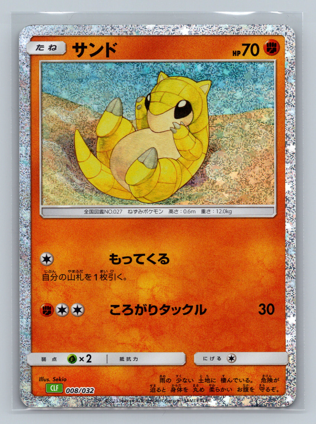 Sandshrew