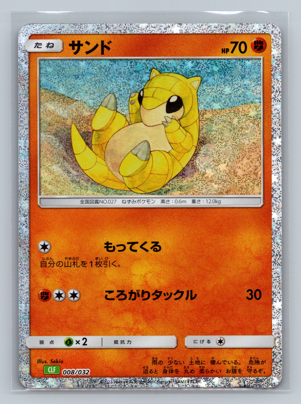 Sandshrew